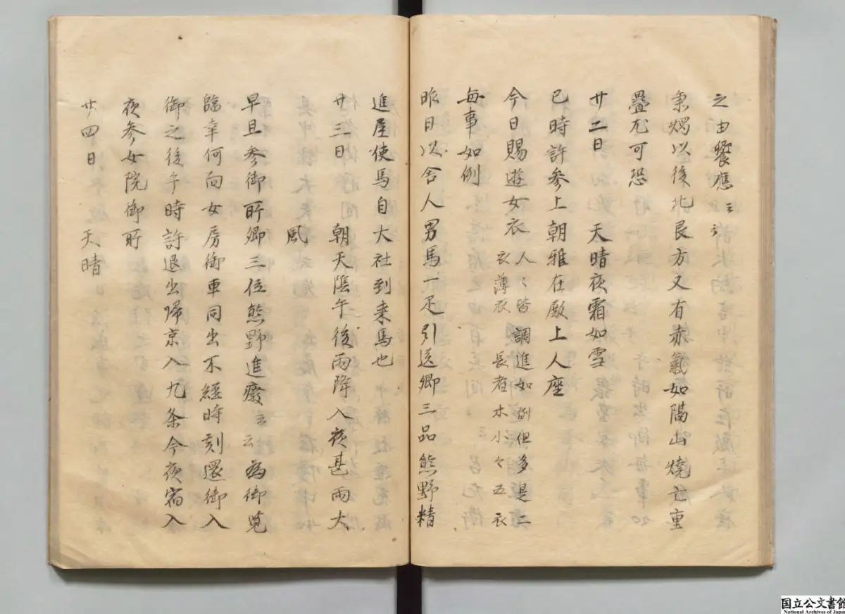 A Page from Meigetsuki mentioning โred lights in the northern skyโ